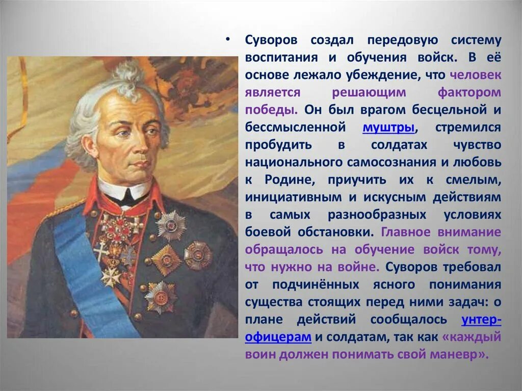 О каком русском полководце идет речь. Суворов Великий военноначальник русский.