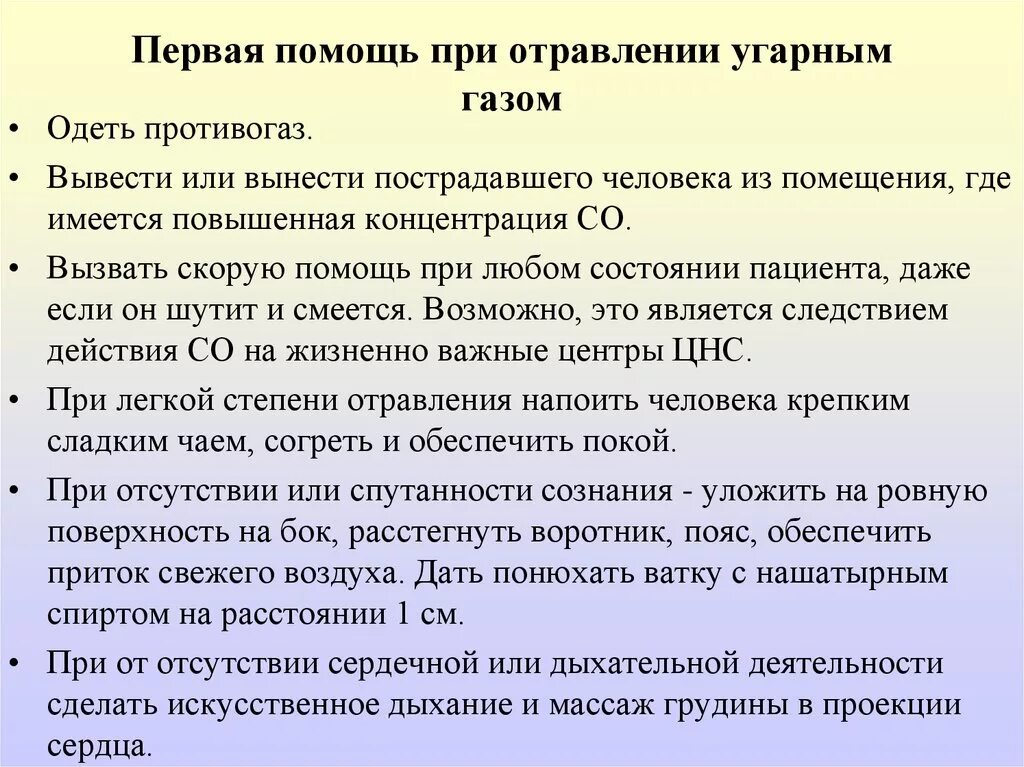 Первая медицинская помощь отравлении газом. Неотложная помощь при отравлении угарным газом. Алгоритм действий при отравлении угарным газом. Оказание ПМП при отравлении угарным газом. Алгоритм оказания первой помощи при отравлении газом.