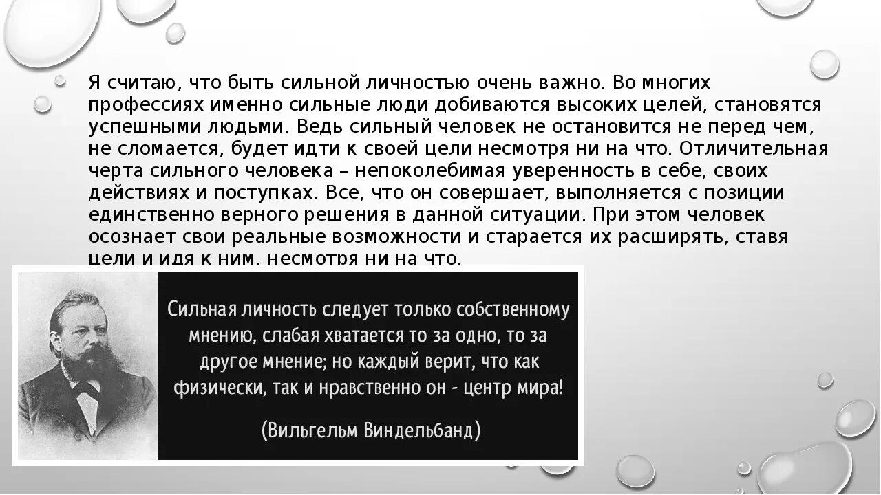 Сообщение о сильной личности. Рассказ о сильной личности. Сообщение на тему сильная личность. Сильные личности в истории. Список сильной личности