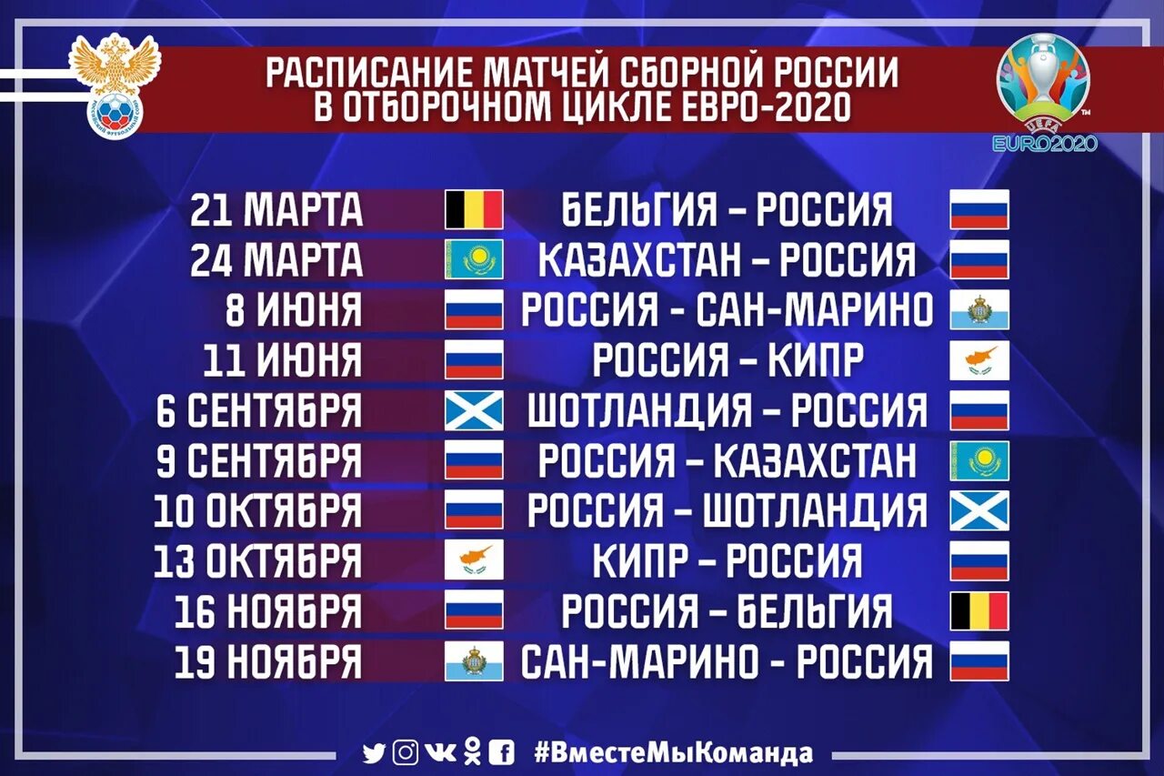 Расписание матчей чемпионата. Футбол календарь сборной. Расписание футбольных матчей. Футбол календарь сборной. Футбол календарь сборной.