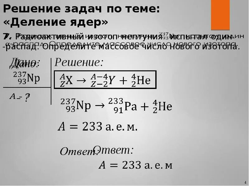 Распад нептуния 237