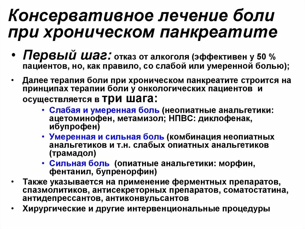 Характер и локализация болей при остром панкреатите:. Положение больного при хроническом панкреатите. Боль при панкреатите поджелудочной железы. Локализация боли при поджелудочной железе. Как убрать ноющую боль