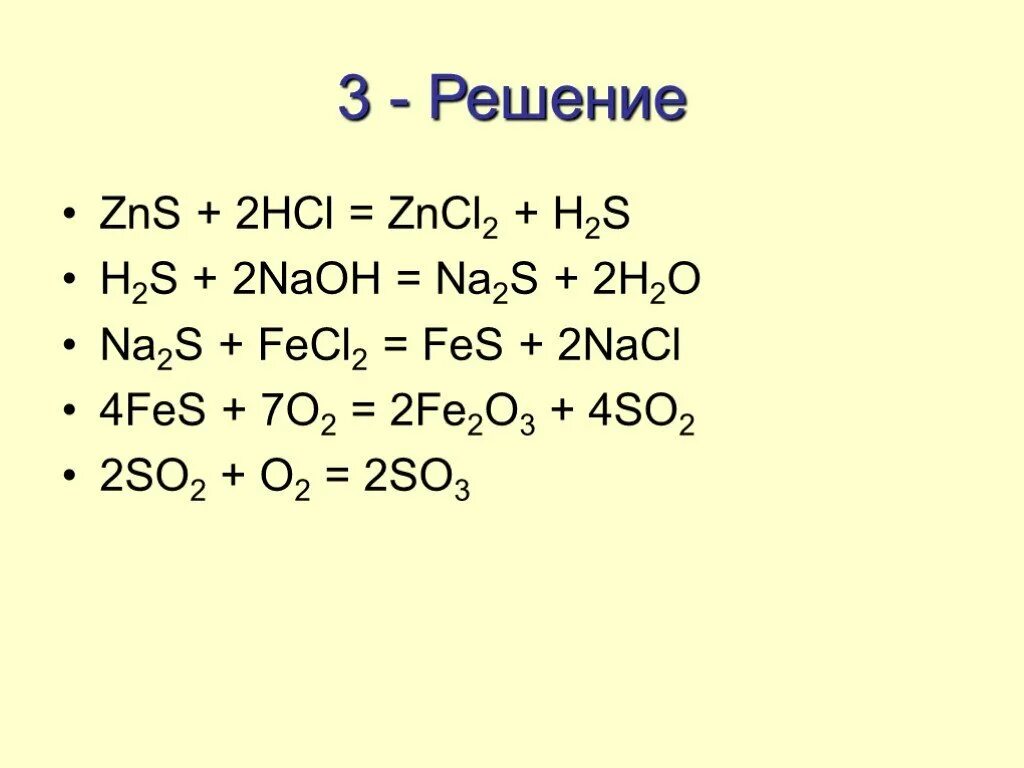 Zns x zno. ZNS HCL. Zncl2 na2s. ZNS h2s. H2s в Fes уравнение.