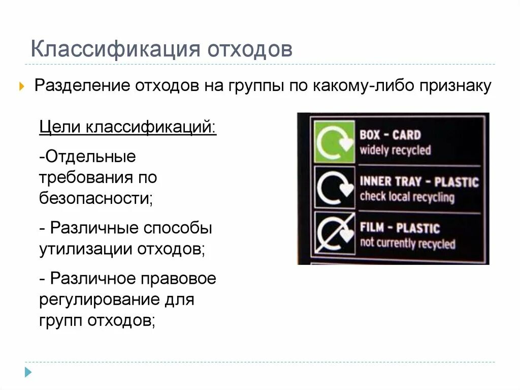 Токсичные отходы класс. Классификация отходов. Классификационные признаки отходов. Классификация отходов по группам.