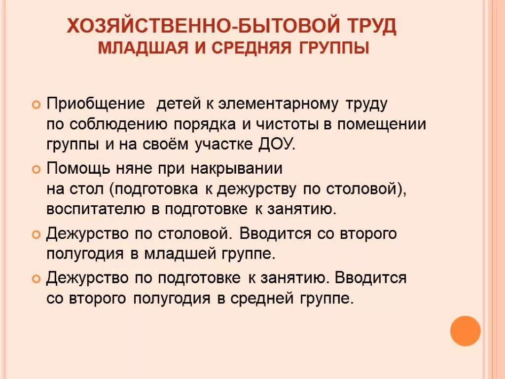 Хозяйственно бытовой труд младшая группа картотека. Хозяйственно бытовой труд в ДОУ. Виды хозяйственно бытового труда. Хозяйственно бытовой труд в ДОУ кратко. Примеры хозяйственно бытового труда.