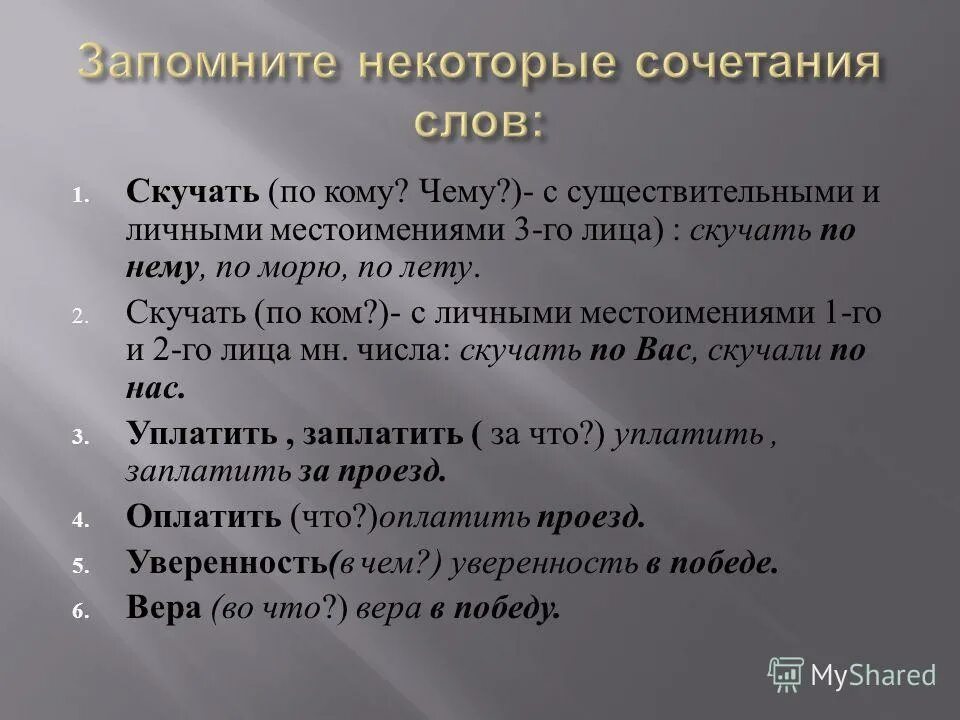 поезд прибыл в москву согласно расписанию. расписание поездов и билеты. расписание поездов. ряды однородных членов предложения. поезд прибыл в москву согласно расписанию.