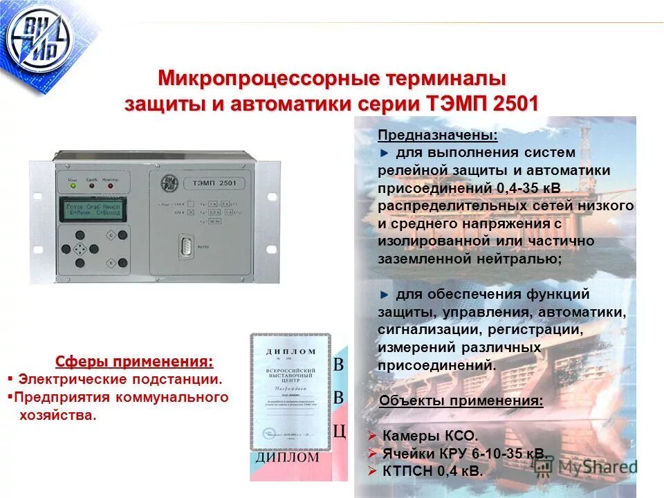 инструкция по работе в устройствах рза. микропроцессорные терминалы релейной защиты. релейная защита и автоматика rm6. инструкция по работе в устройствах рза. рза релейная защита и автоматика.