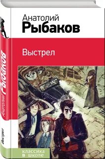 Рыбакове выстрел