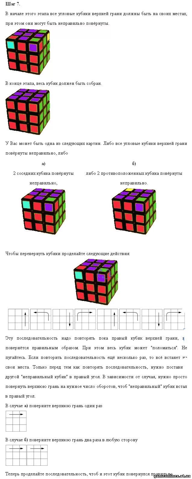 Приложение где можно собрать кубик. Кубик рубик сборка 3х3. Третий слой кубика рубика 3х3 алгоритм. Кубик рубика 3х4. Инструкция по сборке кубика рубика 3х3 схема.