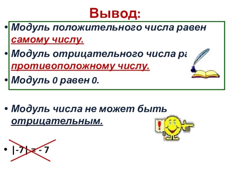 Если модуль равен отрицательному числу то. Модуль из отрицательного числа. Может ли модуль числа быть равен отрицательному числу. Может ли модуль числа быть отрицательным. Число 0 имеет модуль