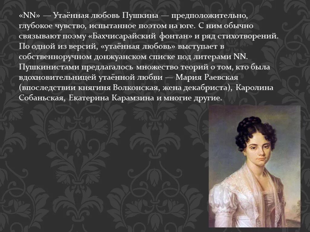 Какие чувства испытывает поэт. Любовь Пушкина. Любимые женщины Пушкина. Пушкин стихотворение о любви. Стихотворение Пушкина о любви.