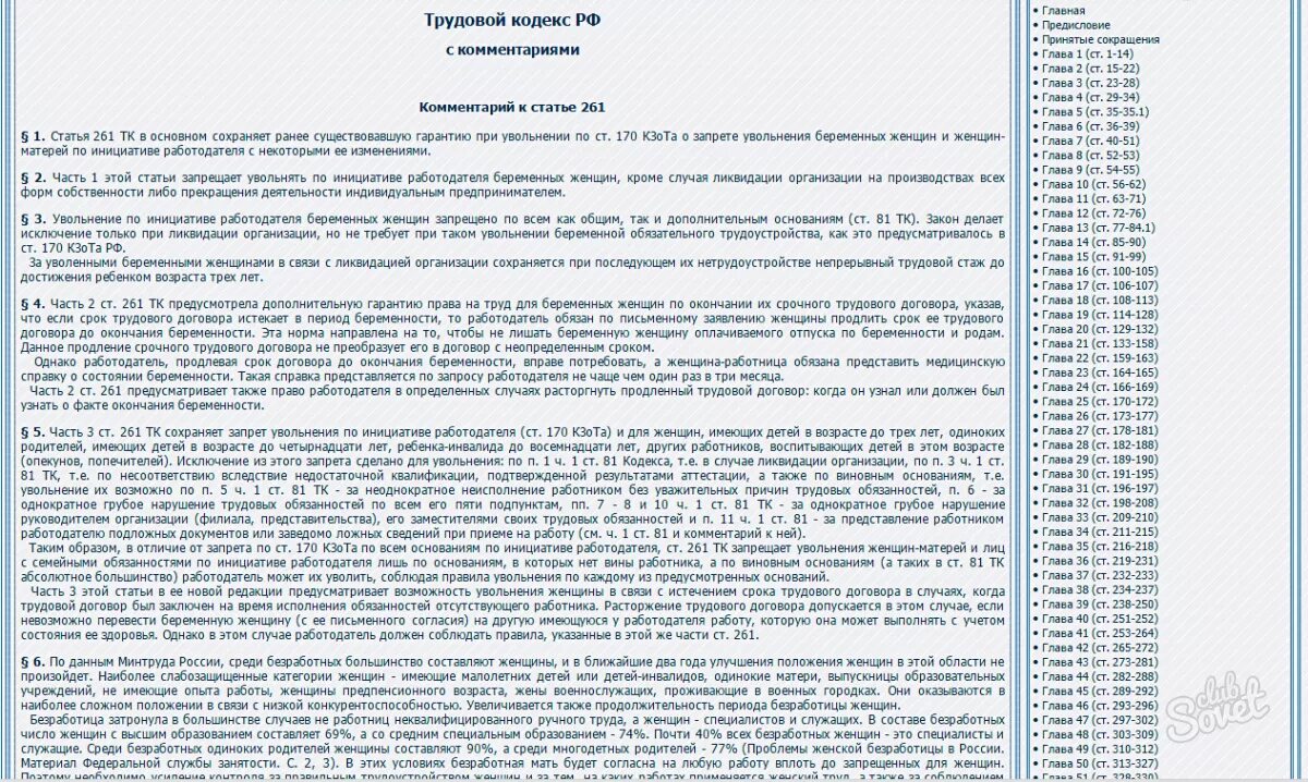 Запрет на увольнение одиноких. Ст 261 трудового кодекса. 261 ТК РФ. Ст 261 ТК РФ. 261 Статья трудового кодекса.