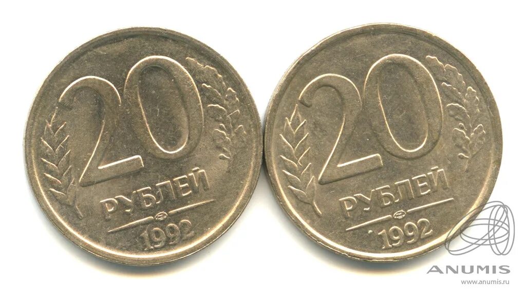 Редкие 20 рублей. 20 Рублей 1992 ЛМД. 20 Рублей 1992 года ЛМД. Монета 20 рублей 1992. 10 Рублей 1992 года ЛМД магнитная.