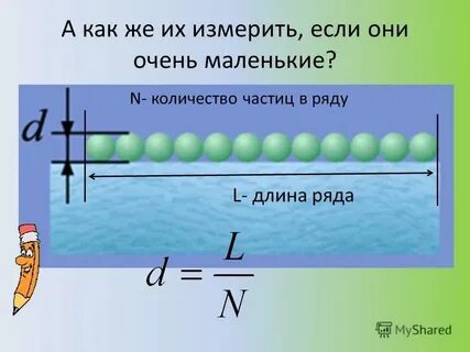 Расстояние меньше размеров молекул в каком состоянии