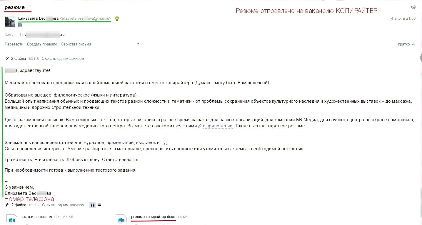 Как отправить резюме на почту. Как правильно отправить резюме на почту. Пример резюме по почте. Резюме по электронной почте. Пришлите образец