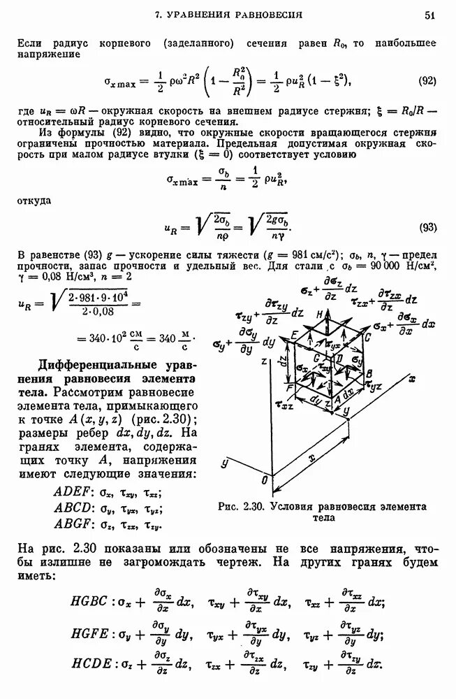 Метод конечных элементов в строительной механике. Уравнение общего равновесия. Уравнение равновесия сопромат. Уравнения равновесия механика. Уравнение равновесия тела