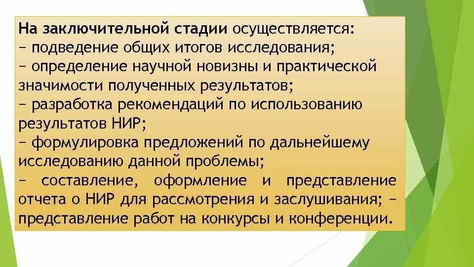 Научная новизна и практическая значимость. Заключительный этап операции начинается с.