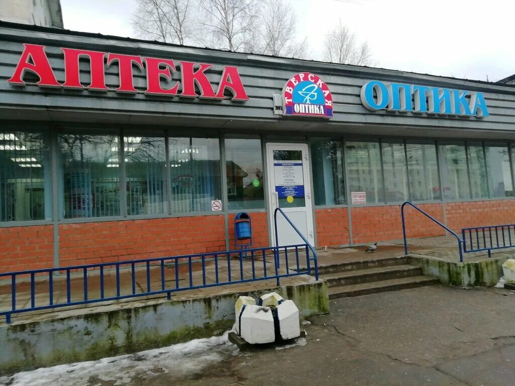 Оптика доктора вали ярославль. Тверская оптика, тверь, тверской проспект. Магазин тверская оптика. Советская оптика. Тверь аптека на тверском 15.