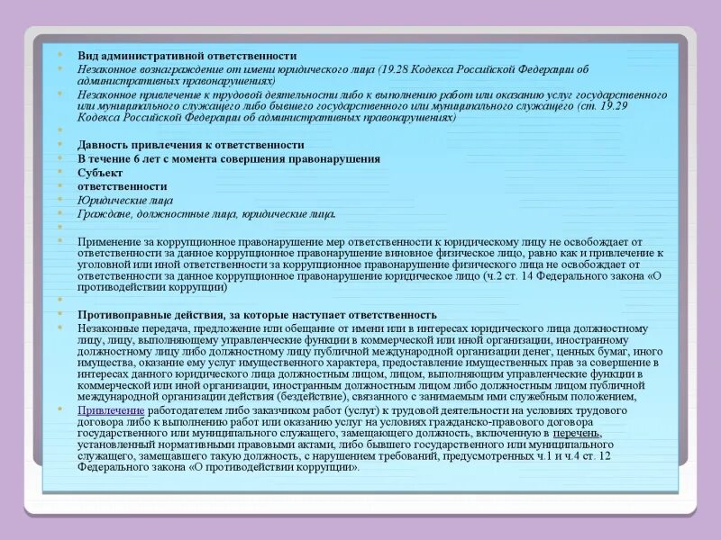 основные виды правонарушений коррупционного характера. ответственность муниципальных служащих за коррупционные правонарушения. дисциплинарная ответственность ответственность. дисциплинарная ответственность за коррупцию. ответственность муниципальных служащих за коррупционные правонарушения.