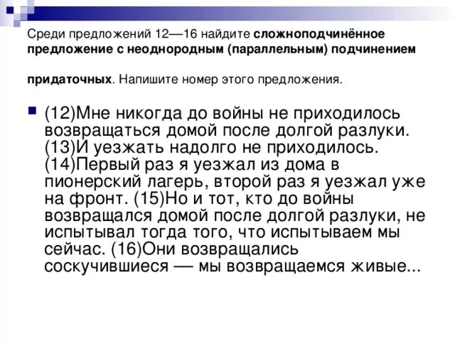 Среди предложений й. Предложения с неоднородным параллельным подчинением придаточных. Сложноподчиненное предложение с неоднородным параллельным. Сложноподчиненное предложение с параллельным подчинением. Сложноподчиненное предложение с неоднородным подчинением.