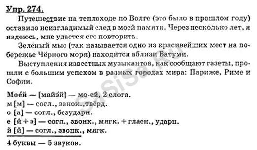 Русский 8 класс номер 358. Путешествие на теплоходе по Волге оставило. Путешествие на теплоходе по Волге оставило неизгладимый след. Упр 274. Русский язык 9 класс Бархударов упражнение 274.