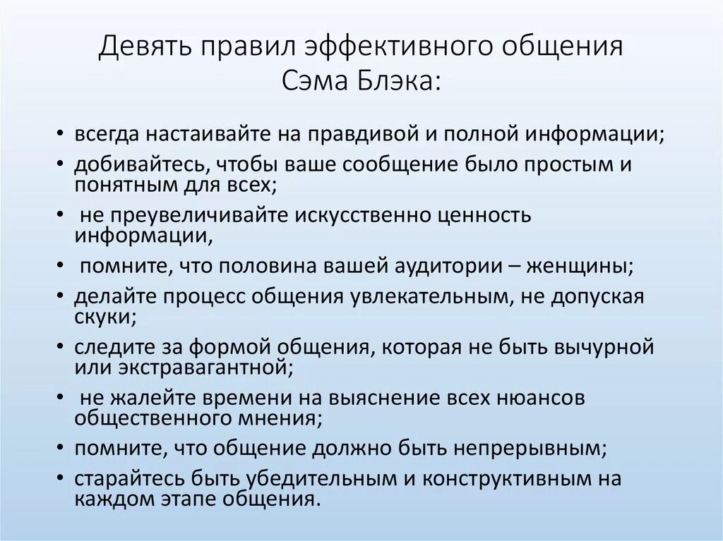 Эффективное общение в профессиональной деятельности. Методы эффективного общения. Правила эффективного общения. Технологии эффективного общения. Памятка эффективного общения.