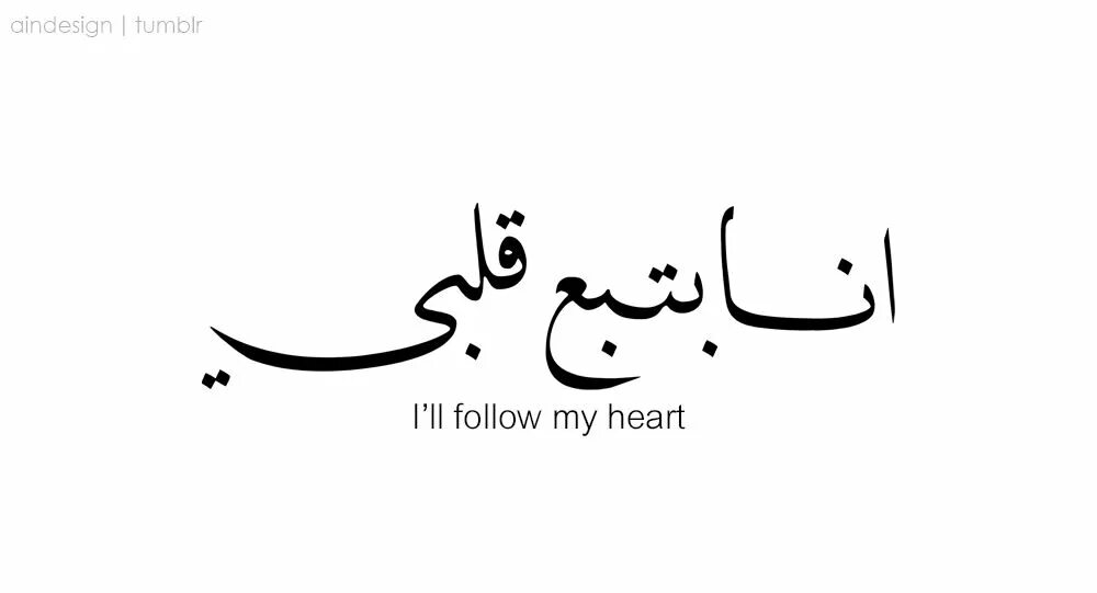 Надписи на арабском языке. Надписи на персидском языке. Цитаты на арабском языке. Красивые фразы на арабском. Эскизы тату арабские надписи.