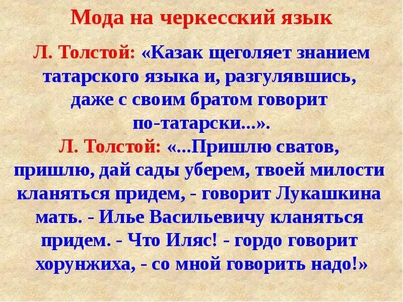 Черкесске слова. Слова на черкесском языке. На черкесском языке. Кабардино-Черкесский язык. Черкесский язык.