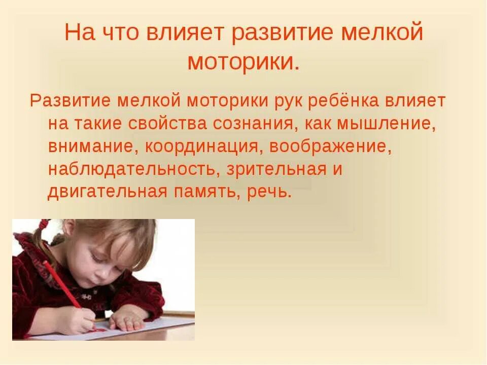 Развитие мелкой моторики. Развитие мелкой моторики рук. Важность развития мелкой моторики. Презентация на тему мелкая моторика рук.