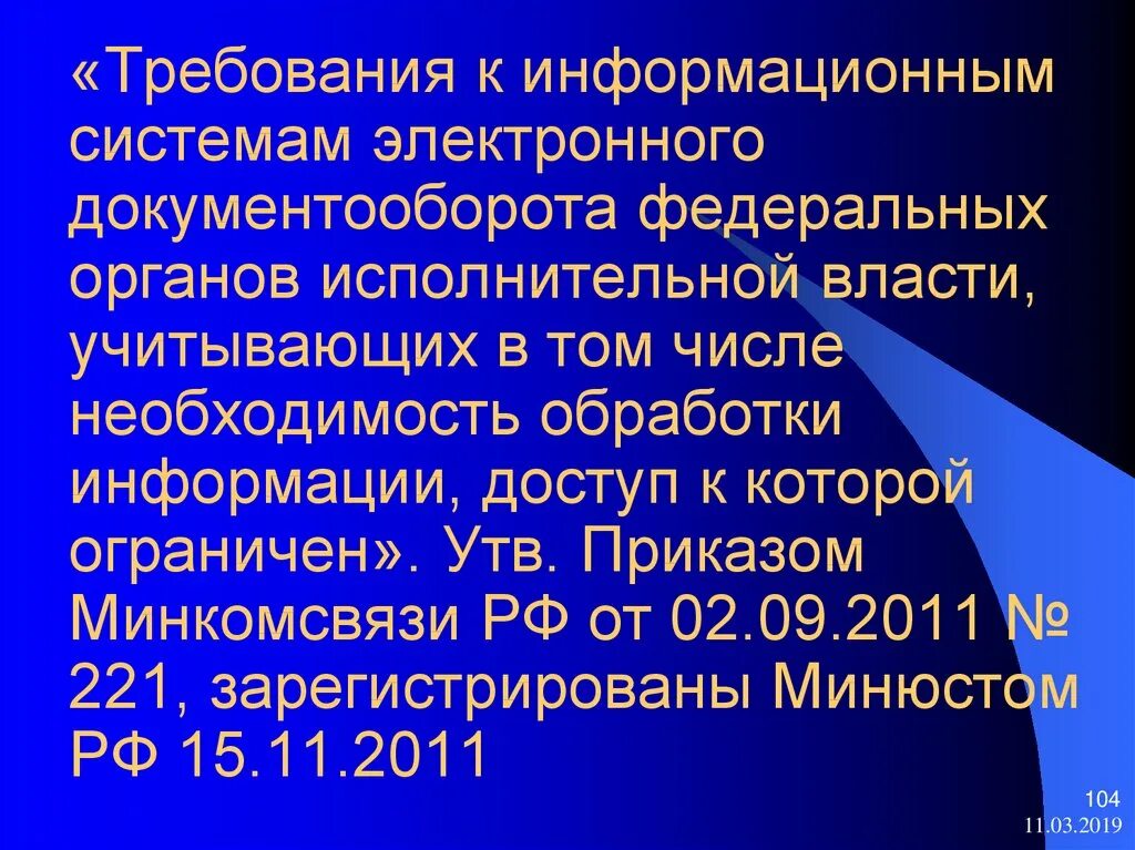 СЭД ФОИВ. Электронный документооборот федерального органа. Электронный документооборот в органах государственной власти России. Информационные системы делопроизводства в органах прокуратуры.