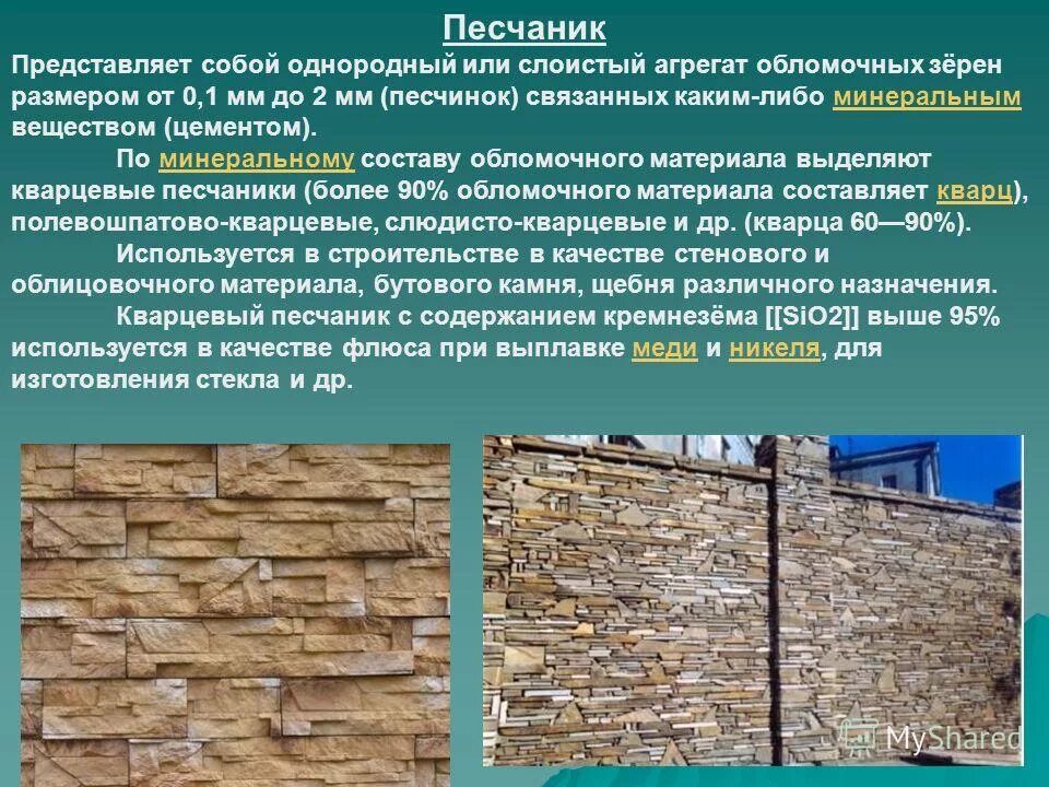 песчаник происхождение горной породы. песчаник описание. песчаник низкой прочности. песчаник строение. размеры зерен песчаника.