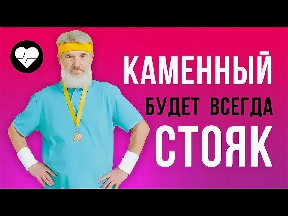 Был каменный стояк. Почему по утрам стоит. Лучший комплимент. Стояк шутки. Был каменный стояк.