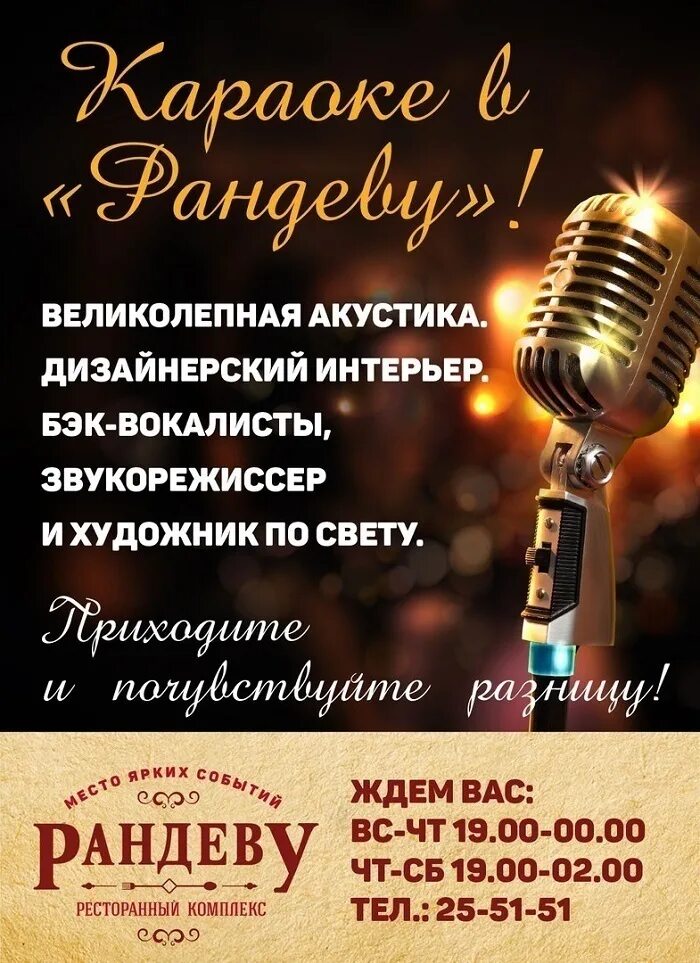 Рандеву клуб Волгодонск. Караоке Рандеву Волгодонск. Рандеву Волгодонск новый год. Рандеву Волгодонск мероприятия.