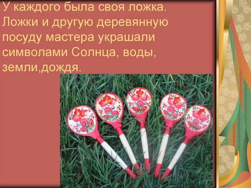 Загадки про русские ложки. Загадка про деревянные ложки. Стих про ложки деревянные. Загадка про ложку для детей. Памятник деревянной ложке.