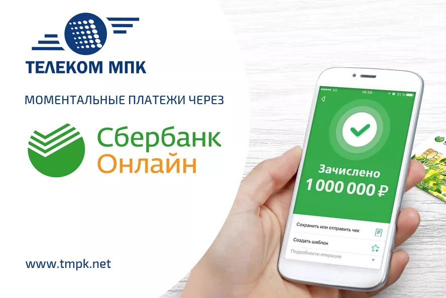 Оплаты Сбербанк на 1000000. Номер авторизации Сбербанка. Новгород Телеком оплатить через Сбербанк.