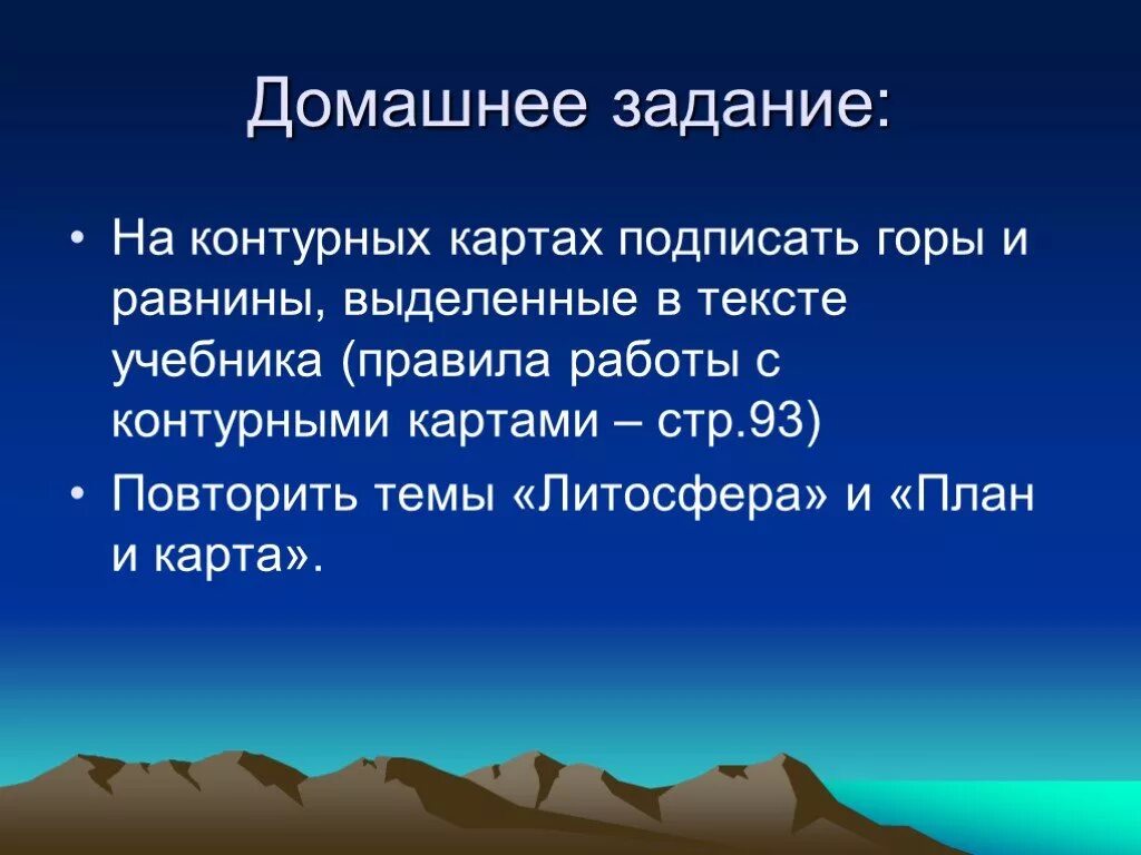 Конспект на тему рельеф. План конспект рельеф земли равнины. План рельефа земли равнины. Рельеф земли задание. План конспект параграфа рельеф земли