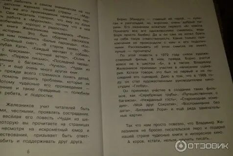 Чудак из 6б читательский дневник