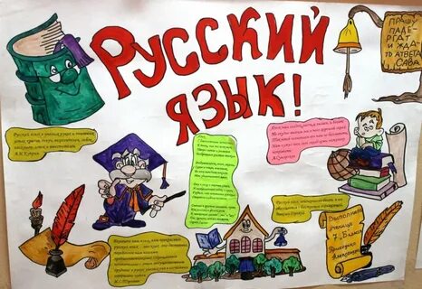 Рисунки на день русского языка (49 фото) .