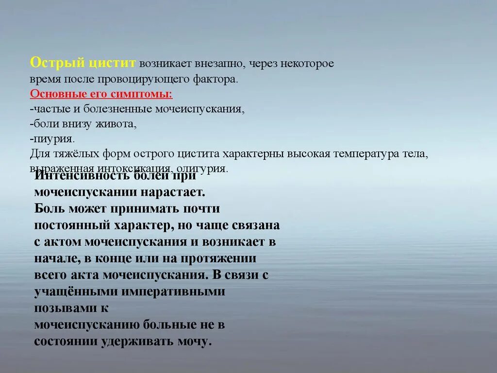 Для острого цистита характерно. Внизу живота и мочеиспускание. Болит низ живота и боль при мочеиспускании что это. Боль внизу живота после мочеиспускания. Болит низ живота и частое мочеиспускание