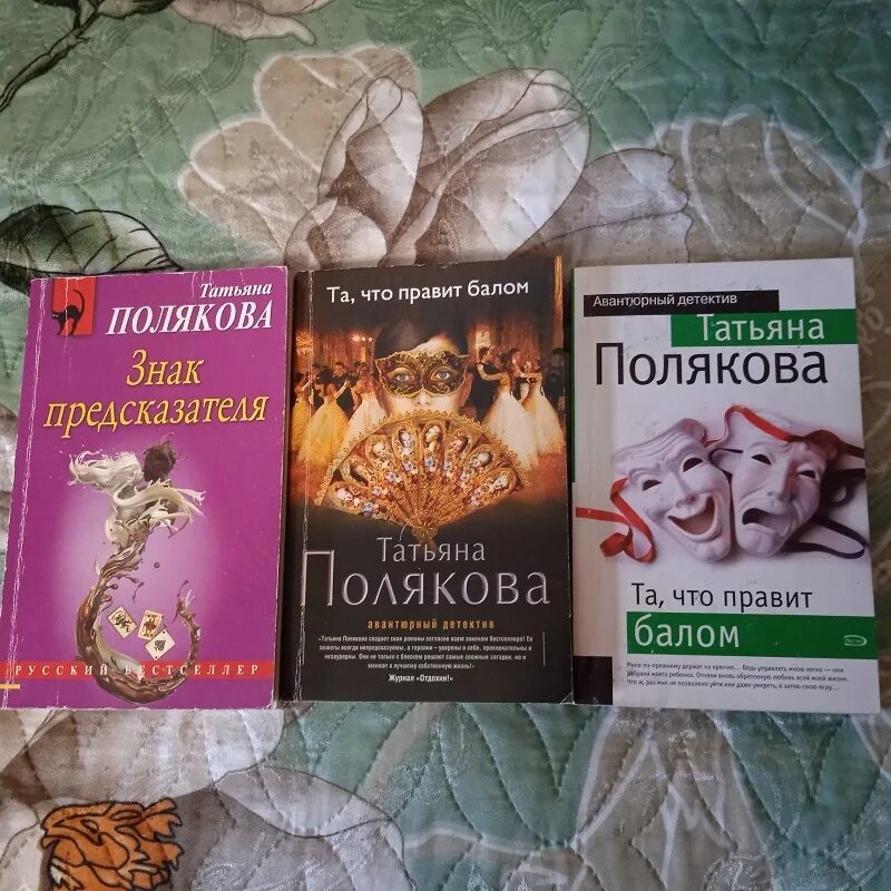 Т полякова книги. Полякова книги. Полякова.знак предсказателя.обложки.