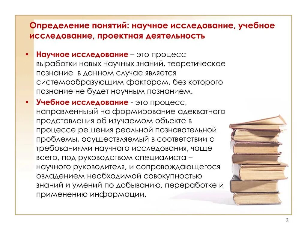 Понятия научной информации. Учебное познание. Концепция научного исследования. Учебное исследование это. Примеры учебного познания.