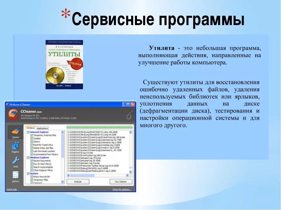 Сервисные программы. Сервисные программы утилиты. Сервисные программы ОС. Программа для презентаций.