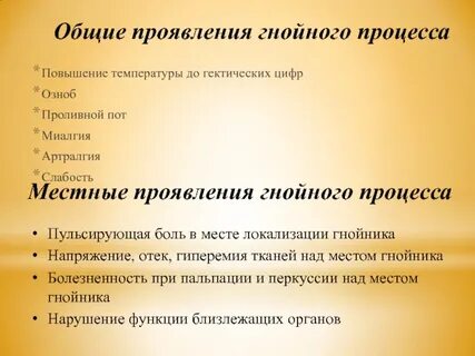 Симптомы гнойное выделение