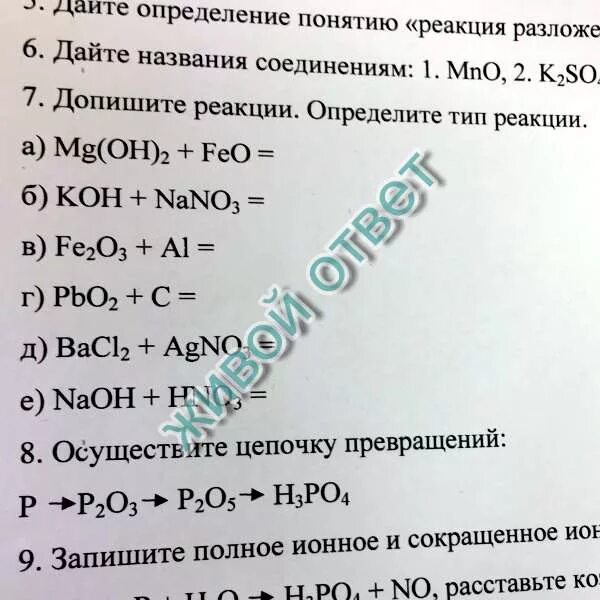 Кон feo. Koh+nano3. Nano3 + кон. Koh nano3 ионное. MG Oh 2 feo ионное уравнение.