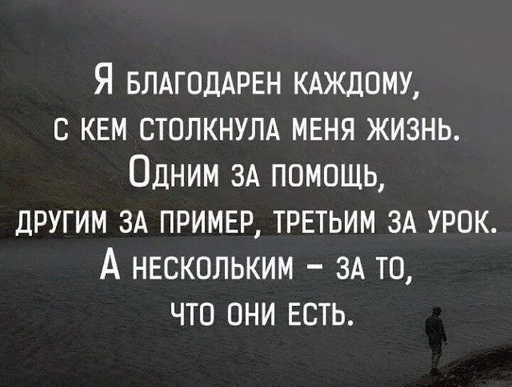 Благодарность жизненный опыт
