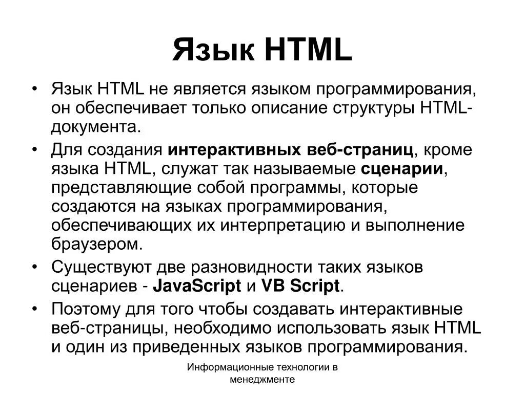 Язык веб страницы. Язык html. Html язык программирования. Язык html это язык. Описание в языке html.