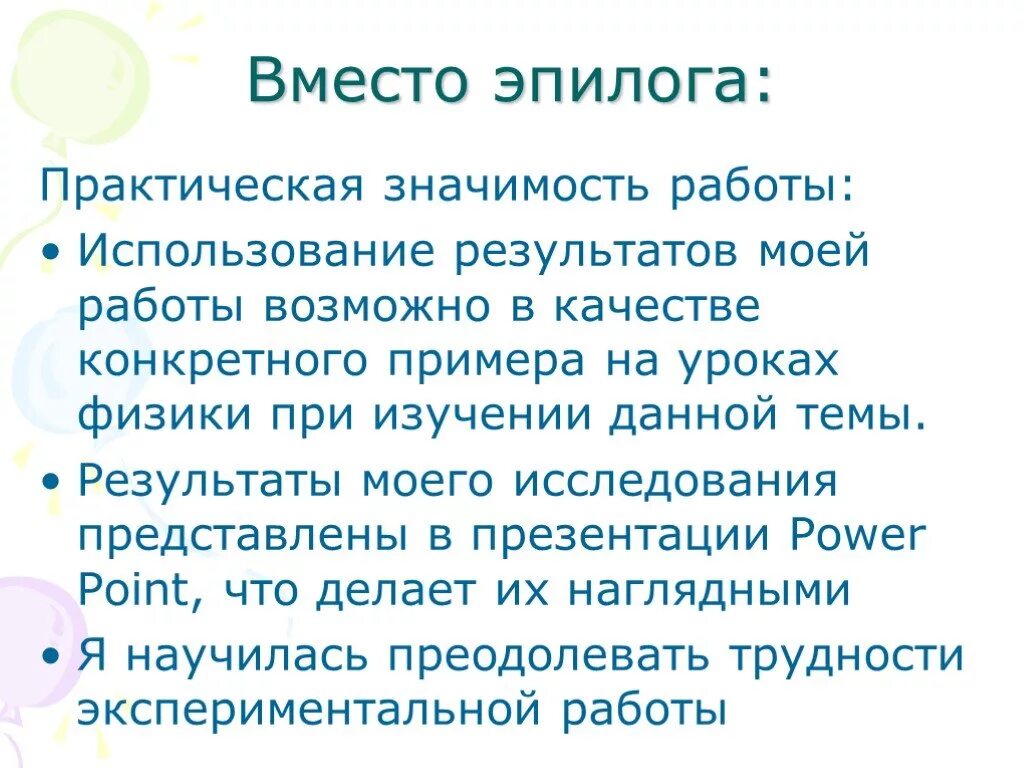 Эпилог примеры. Эпилог пример. вместо эпилога. вместо послесловия. пример эпилога 5 класс.