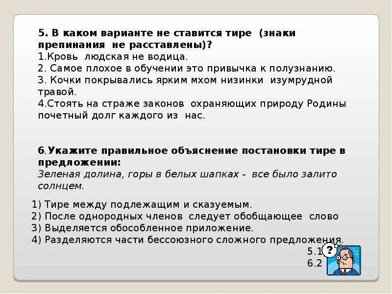 Тире в простом и сложном. Тире в предложении. Тире в простом предложении. Все случаи постановки тире в предложении. Все случаи постановки тире