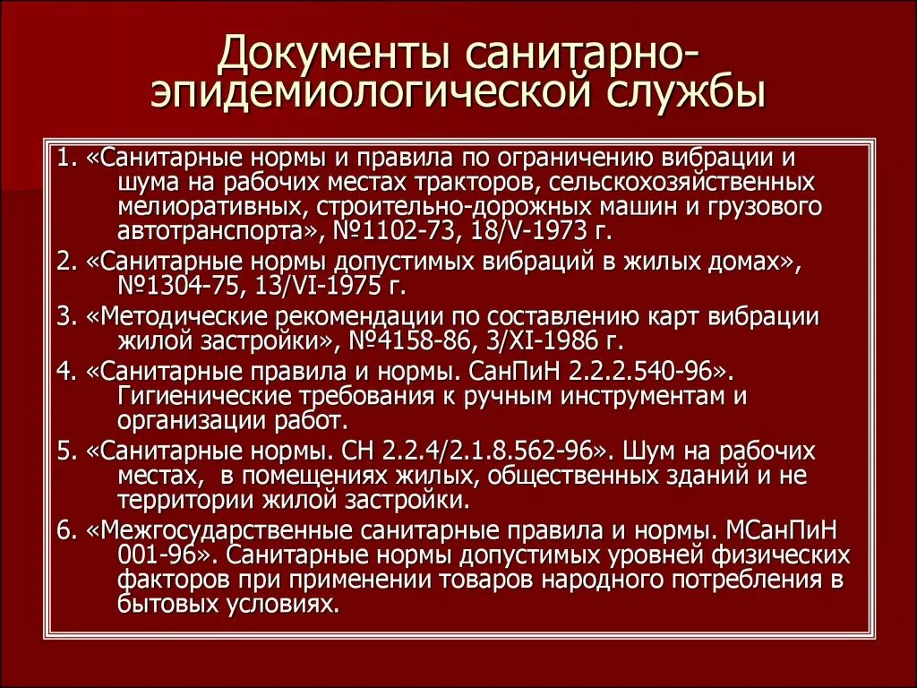 Эпидемиологические службы рф. Санитарные документы. Гигиенические документы. Сан эпид служба. Формирования санитарно-эпидемиологической службы.