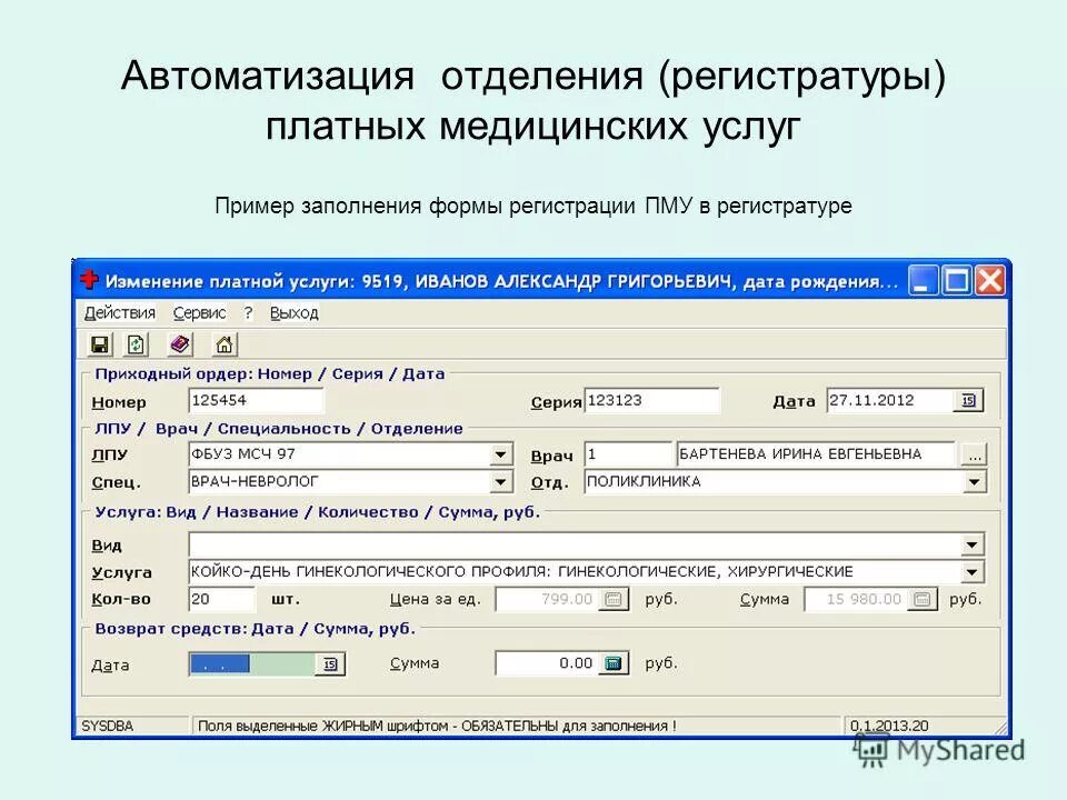 работа отделения платных услуг